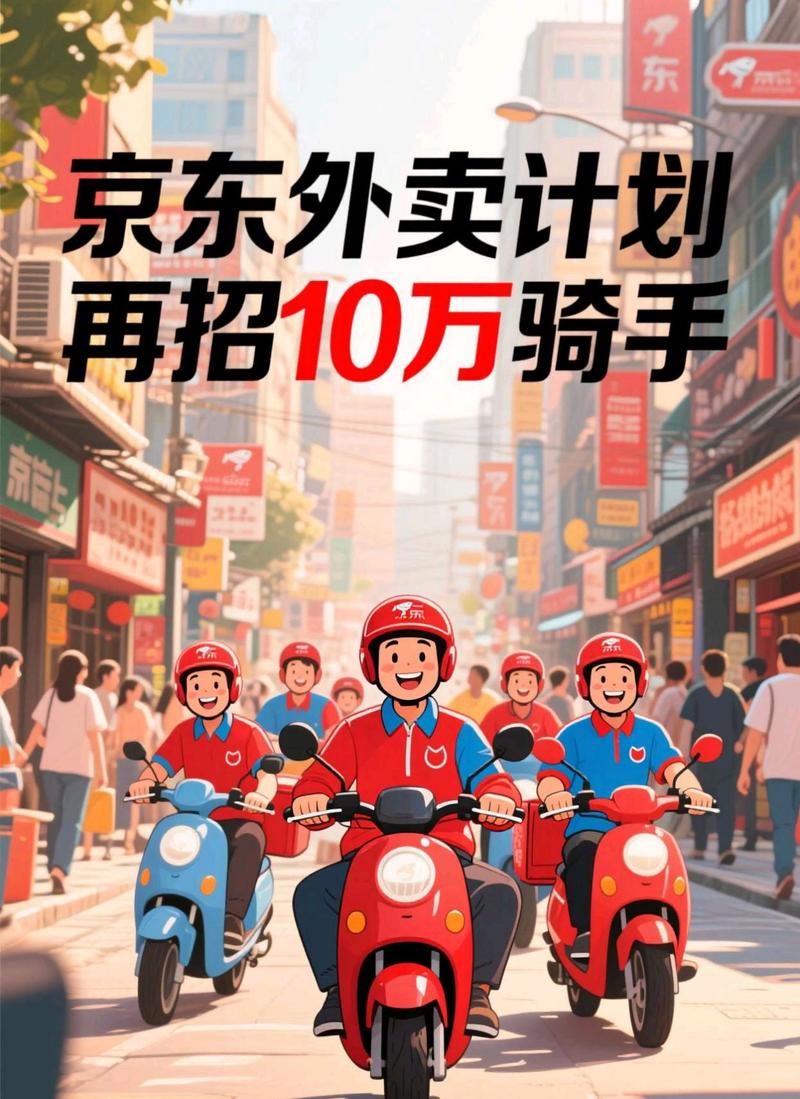 新澳门开奖记录新纪录和京东外卖招15万骑手与京东外卖招15万骑手是真的吗